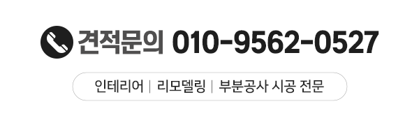 희망인테리어_메인문구_내용