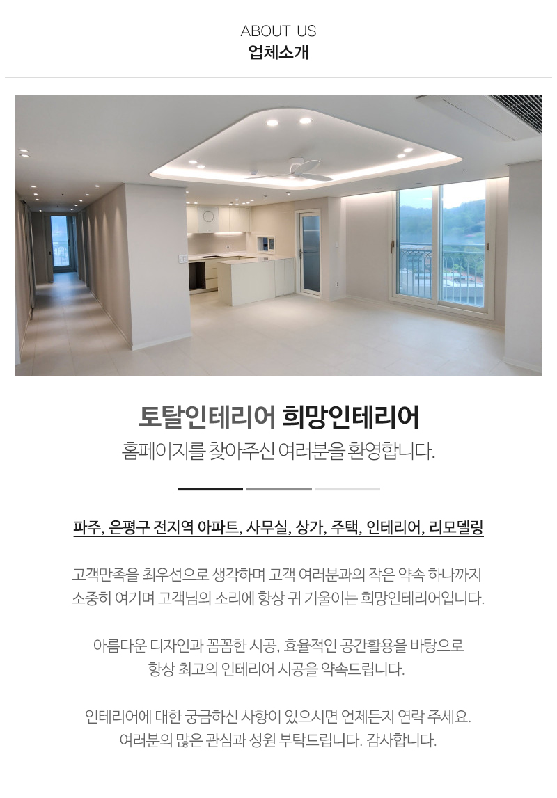 희망인테리어_내용