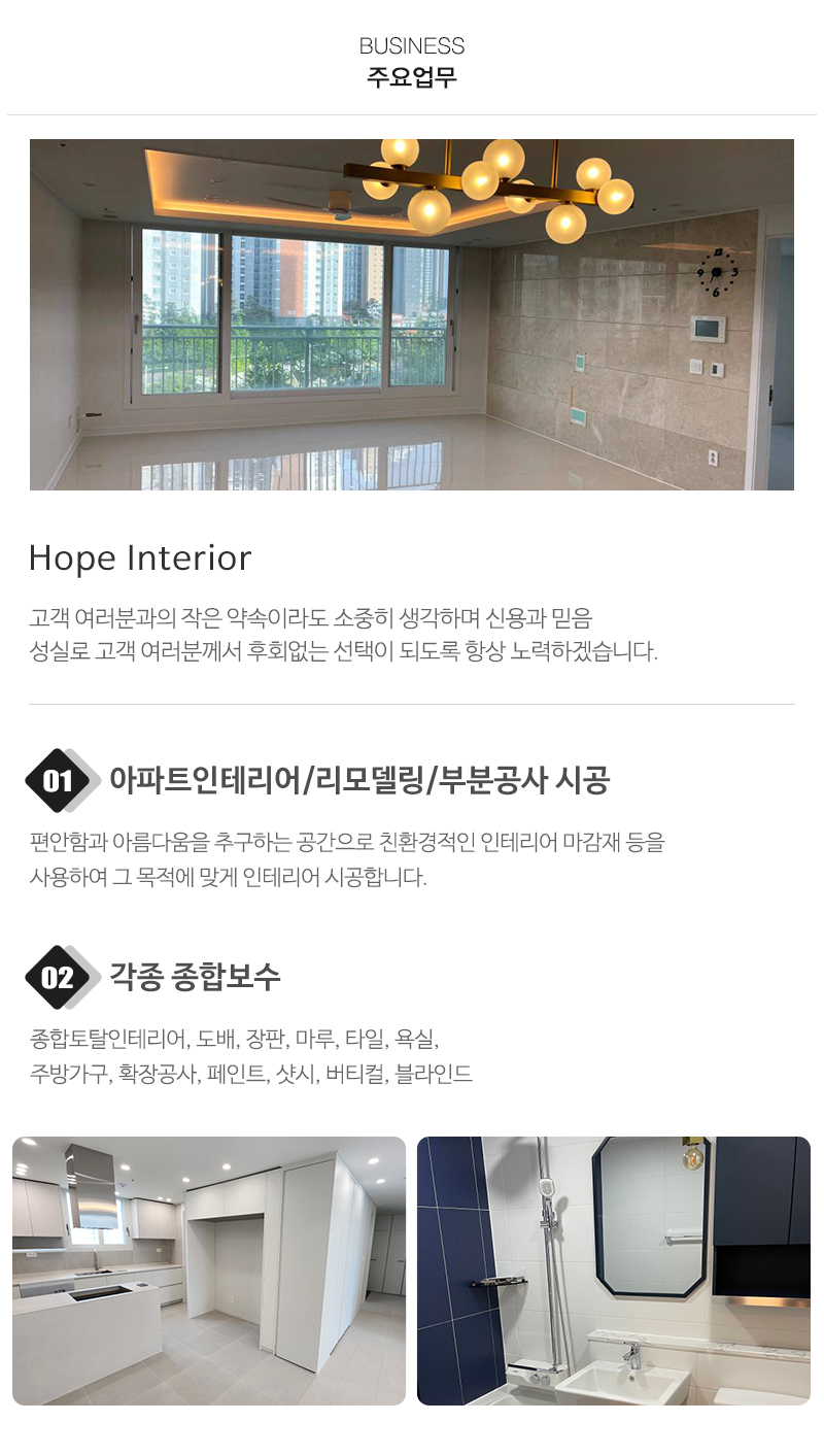 희망인테리어_내용